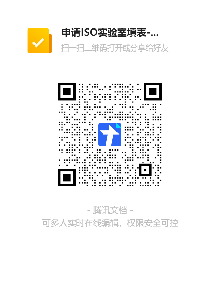 申请ISO实验室填表-春季QR Code.png 申请ISO实验室填表-春季QR Code.png