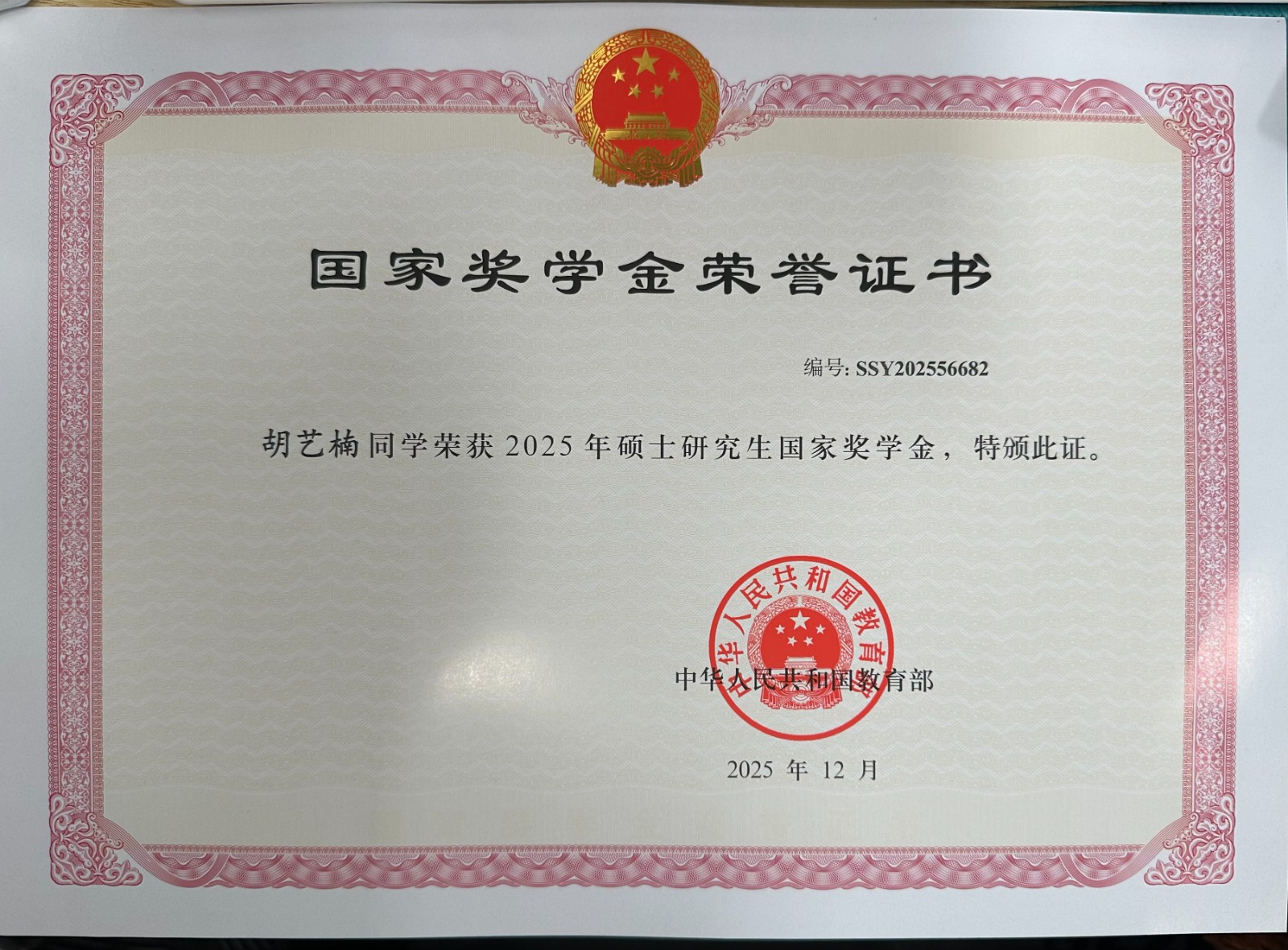艺楠国奖.jpg