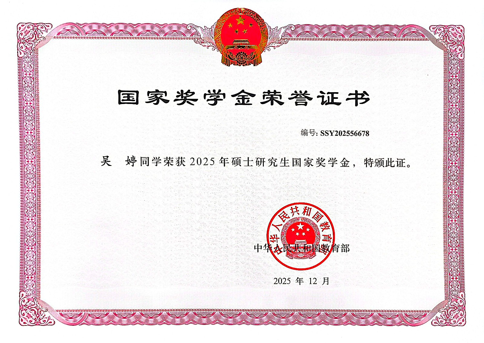 吴婷国奖.jpg