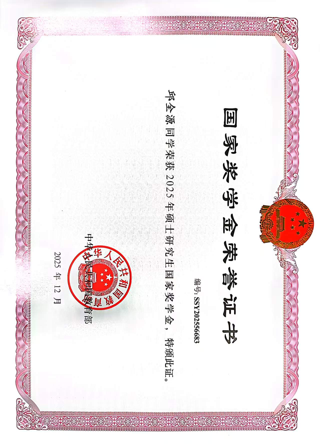 邱全源国奖.jpg