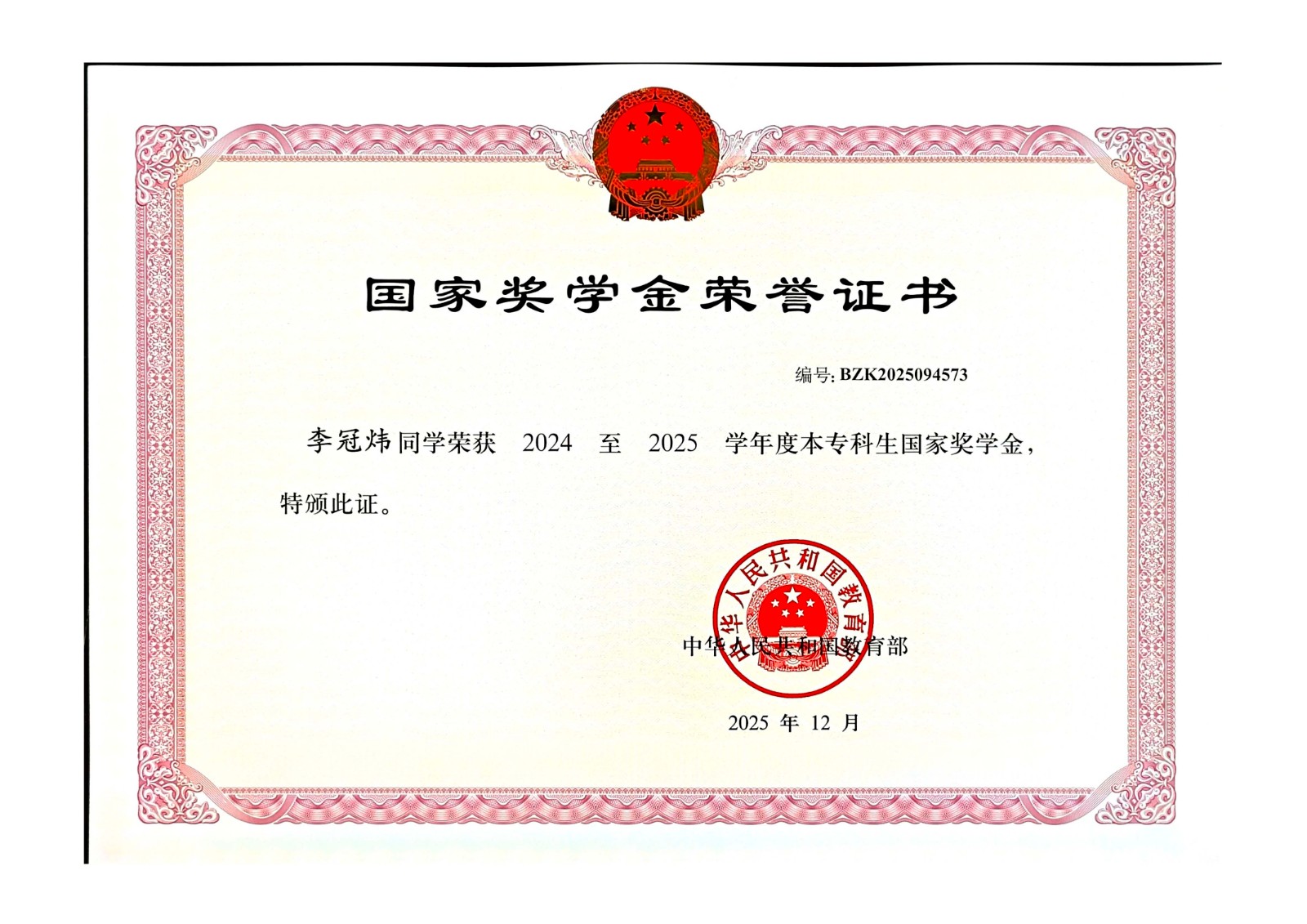 李冠炜-国家奖学金荣誉证书.jpg